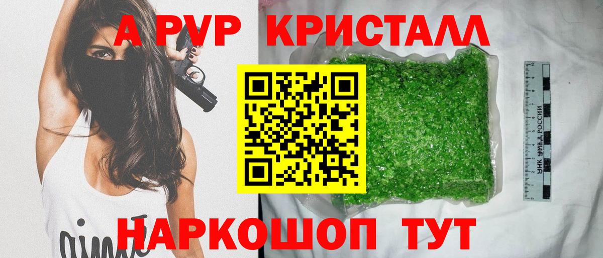 Alfa_PVP Crystall  Вход с VPN  A-PVP  Alpha-PVP СК  Альфа ПВП Соль  Тобольск 