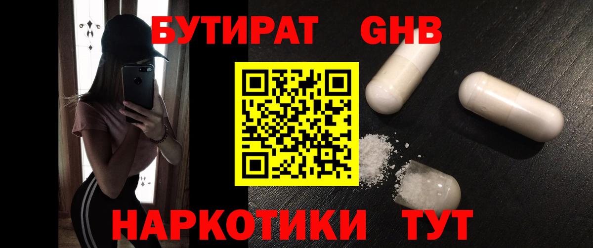 Бутират бутандиол Тобольск