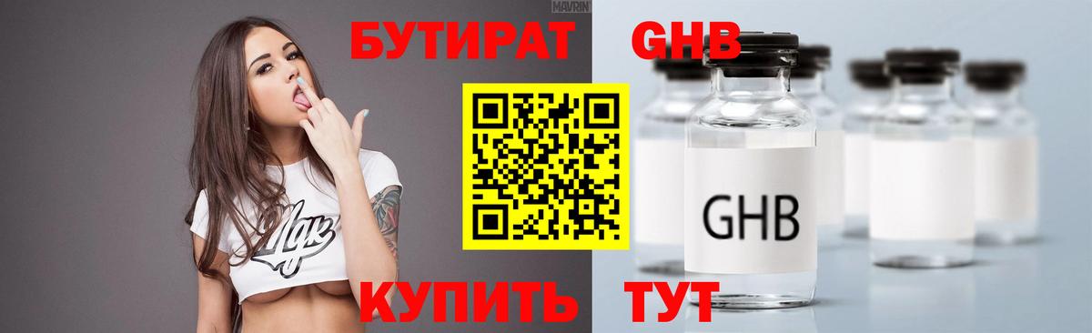 Бутират BDO 33% Тобольск