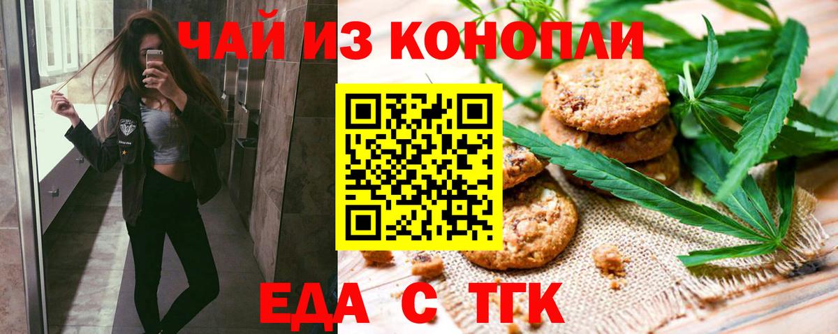 Печенье с ТГК конопля Тобольск