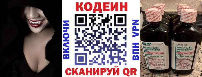 закладки  Тобольск  Codein напиток Lean (лин) 