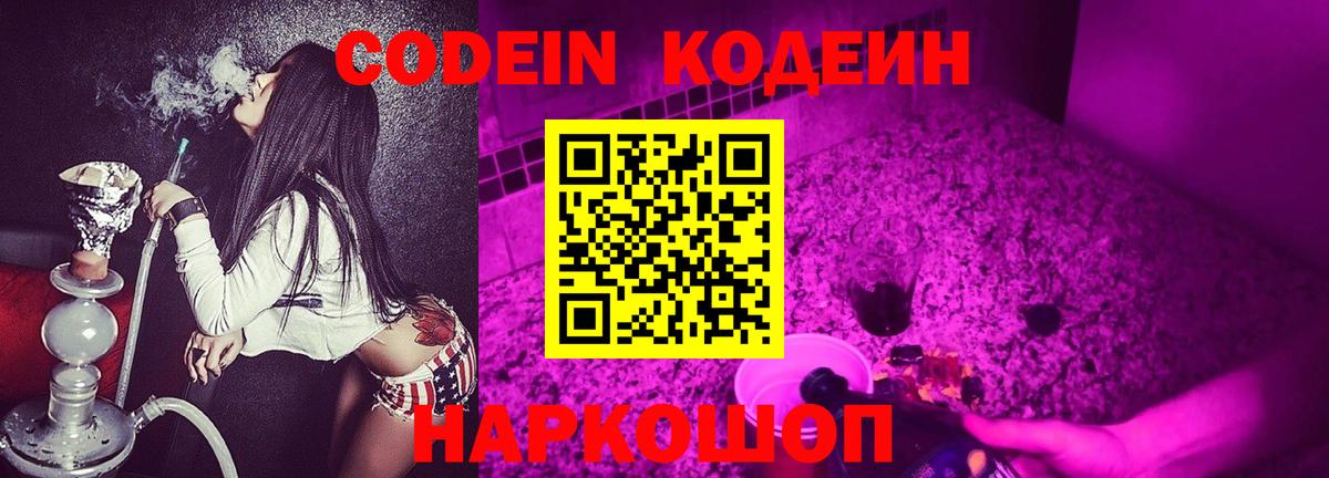 продажа наркотиков  Тобольск  Codein Purple Drank 