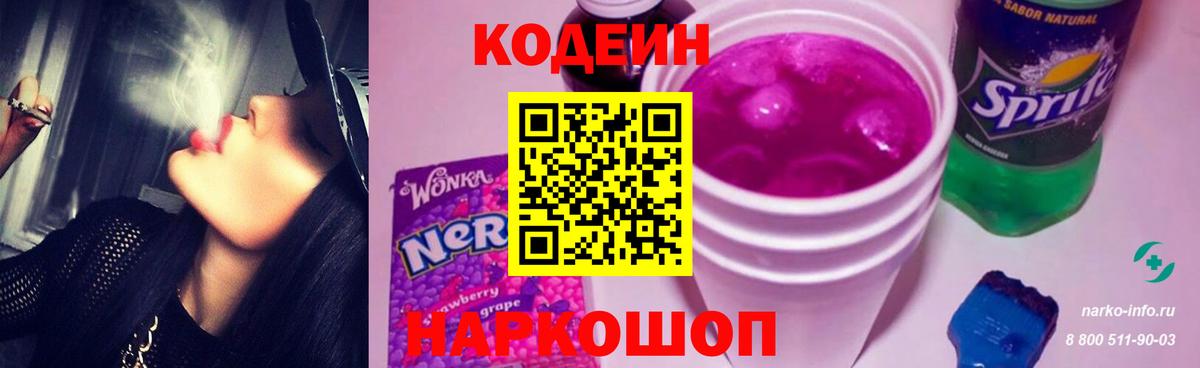 Codein напиток Lean (лин)  Codein напиток Lean (лин)  Вход с VPN  Тобольск 