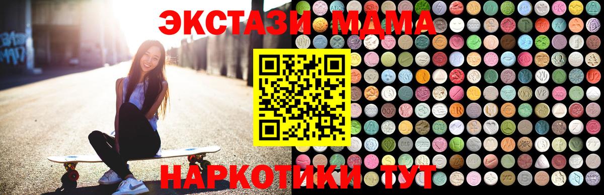 MDMA кристаллы  МДМА молли  Тобольск 