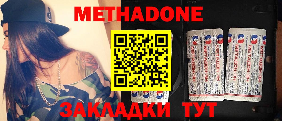 МЕТАДОН methadone  Вход с VPN  Тобольск  Метадон белоснежный 