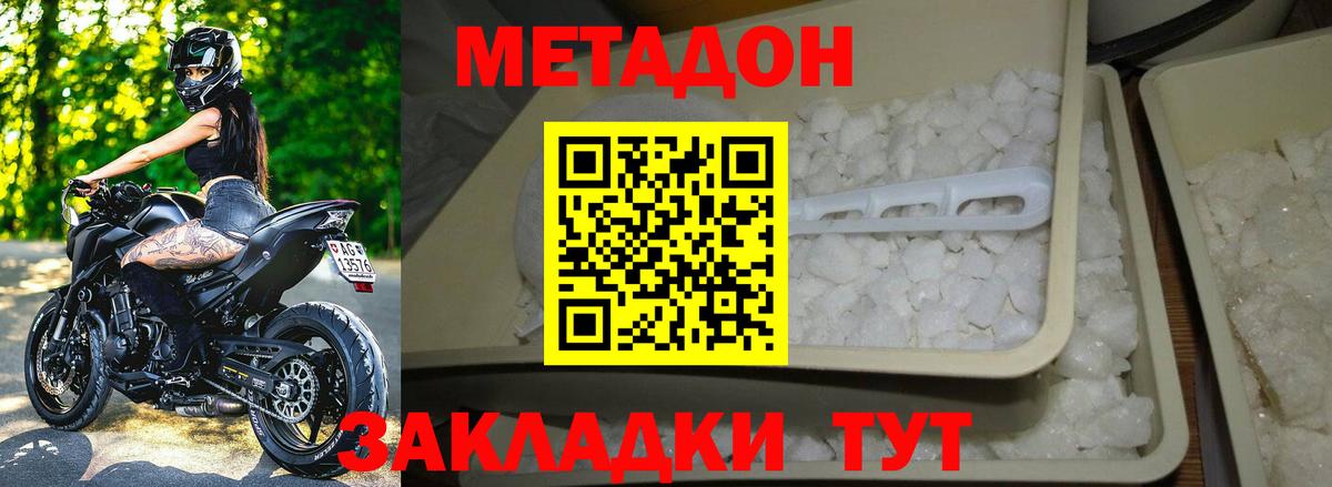 МЕТАДОН methadone Тобольск