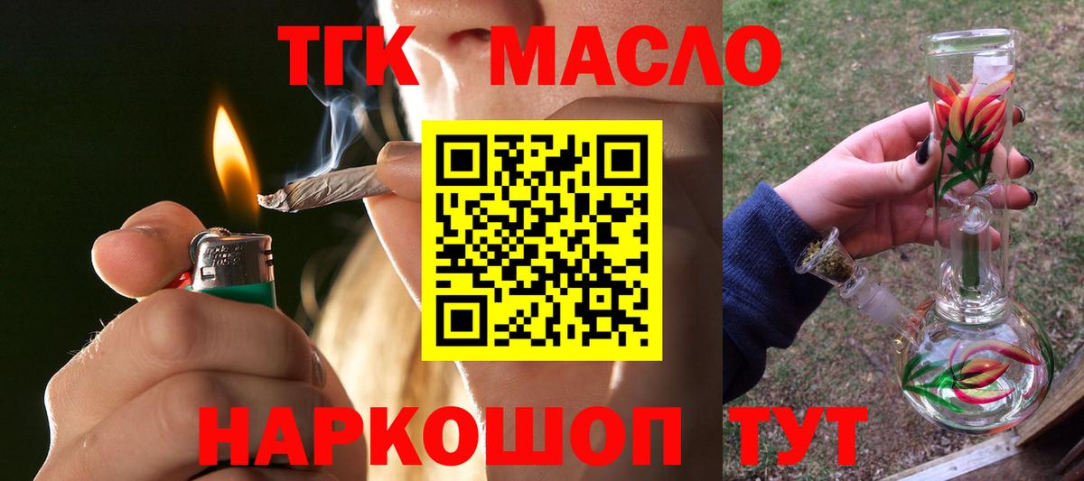 Тобольск  ТГК гашишное масло  Вход с VPN 